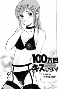 [Ma A Kou] 100 Mankai Kisu Shitai Vol.1