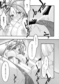 [sandglass (Uyuu Atsuno)] Ao Soushuuhen 2 (Ah! My Goddess)