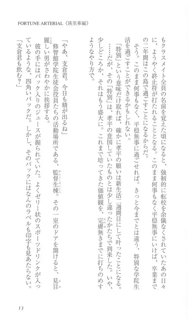 FORTUNE ARTERIAL 瑛里華編