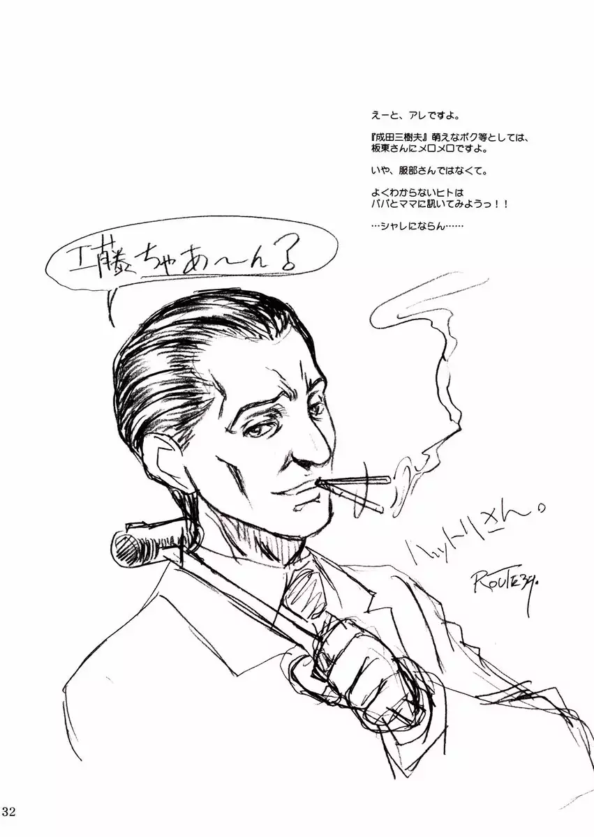 Waku Waku Roberta-san