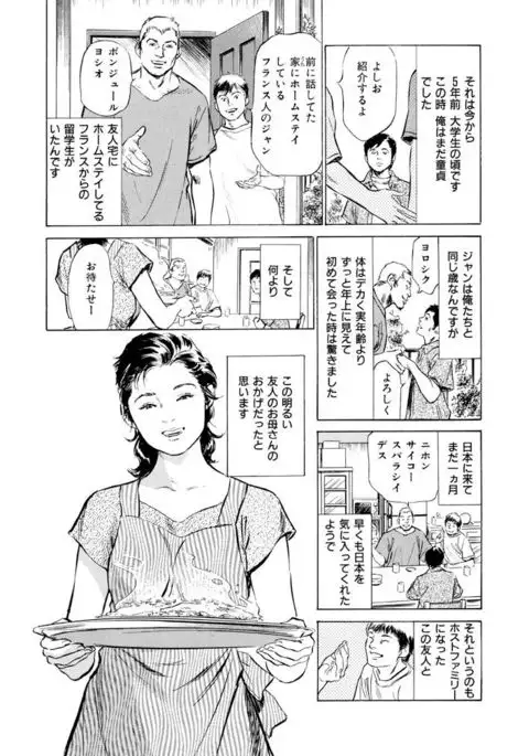 Gokinjo Oku-sama no Naishobanashi 1