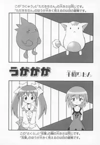 [Anthology] ~Ukagaka~ Nini Radio Comic Anthology