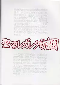 [Algolagnia (Mikoshiro Honnin)] St. Margareta Youchikuen