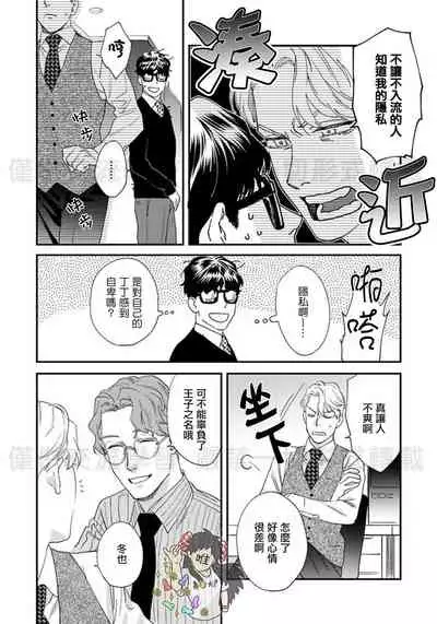 Sonnani Iunara Daiteyaru | 再说我就抱你了 1-5