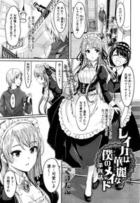 [Gustav] Reika wa Karei na Boku no Maid Ch. 1-7