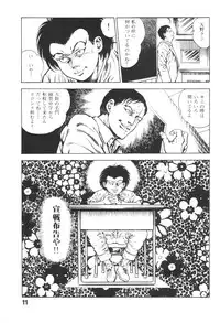 [Maeda Toshio] Urotsukidoji 3