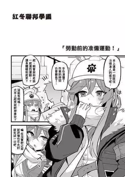 Konna Kivotos ga Atte Tamaruka Hon. 2 | 在這樣的基沃托斯能忍的了嗎的本。2