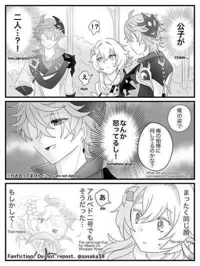 【完全版】蛍と一緒にいたいトリック フラワーの話 [Genshin Impact]