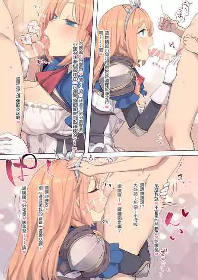 Pecorine no Tabetai Mono