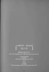 [MiKe-lips (Kuroi Misa, Sasaki Kei)] Haruka Matsuri (XXXHOLiC)