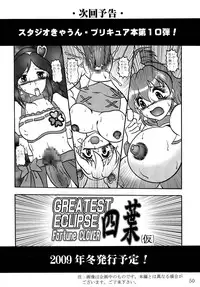 (COMIC1☆03) [Studio Kyawn (Murakami Masaki)] GREATEST ECLIPSE Stardust SEED - Insan (Precure)
