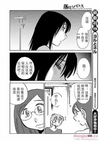 [TsuyaTsuya] Rakujitsu no Pathos Ch. 24-28 [Chinese] [斌哥个人汉化]