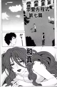 [Tokie Hirohito] Kyuuai Vector [Chinese]