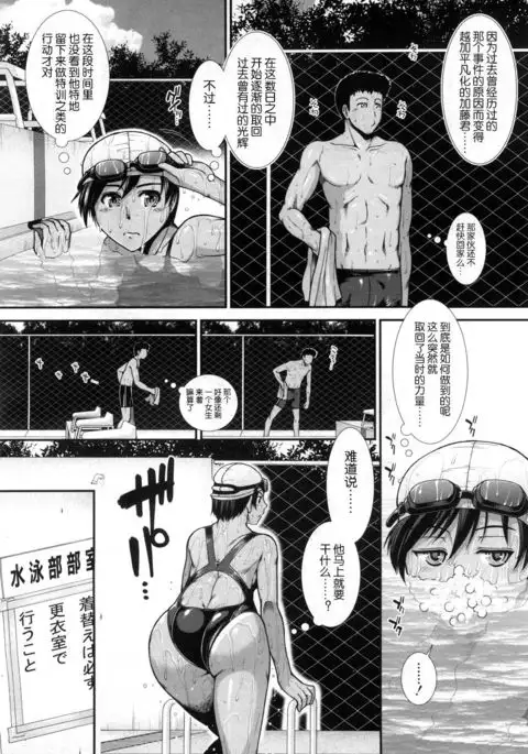 Hip Swimming Ch. 2