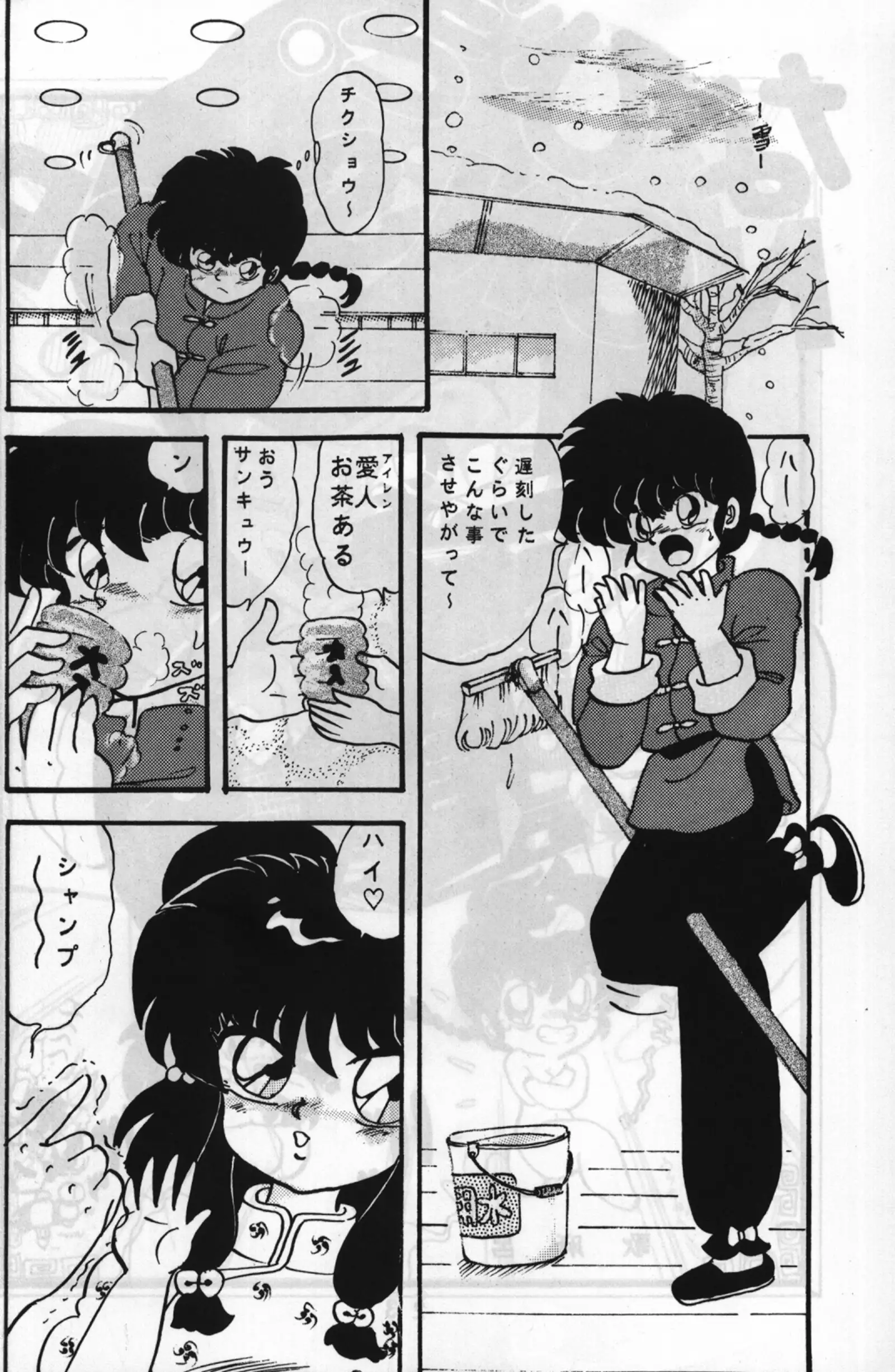 Root Ranma