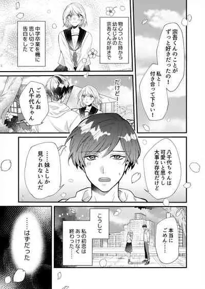 初イキは診察中に！？年上の幼なじみはイジワルなケダモノ 第1-2話