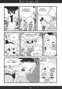 (Reitaisai 5) [MarineSapphire (Hasumi Milk)] Yaa Ramen 2 (Touhou Project)