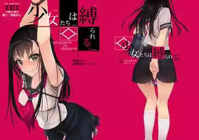 Shoujo-tachi wa Shibarareru.