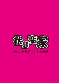 [Joutai Henka] Henkaya Honpo 4