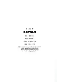 (C85) [Rukonosu (Ganari Ryu)] Nyuukan ProWres (Sekai de Ichiban Tsuyoku Naritai!)