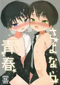 (C92) [OS tokku (Shikimura)] Sayonara Seishun [English] [Shotachan]