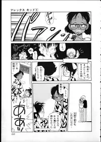 [Youkihi] Flexible Kid vol01