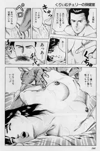 [Amiya Mia] Cream Cherry no Hokenshitu