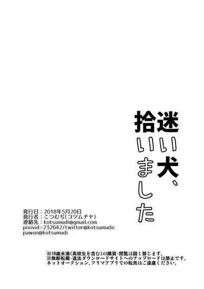 [Kotsumudiya (Kotsumudi)] Mayoiinu, Hiroimashita [Digital]