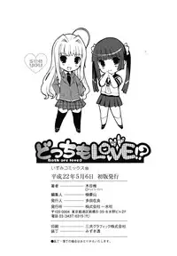 [Kiya Shii] Docchimo Love!? [English] [HidoH] [Decensored]