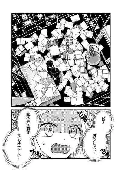 Tensei Oujo wa Saikyou Mahoutsukai no Ude no Naka | 与凶恶魔法师拥抱的重生王女 1-6