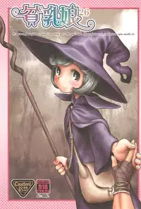 (C82) [Ashinoie (Taryl.)] Hinnyuu Musume 26 (Berserk)