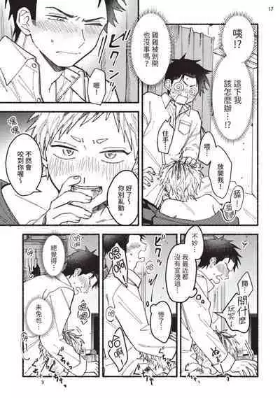 tonari no henai kun | 隔壁的偏愛小子 Ch. 1-3