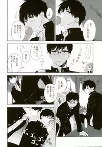 (C86) [Now make good. (kihiko)] TAXI DRIVER BLINDNESS (Ao no Exorcist)