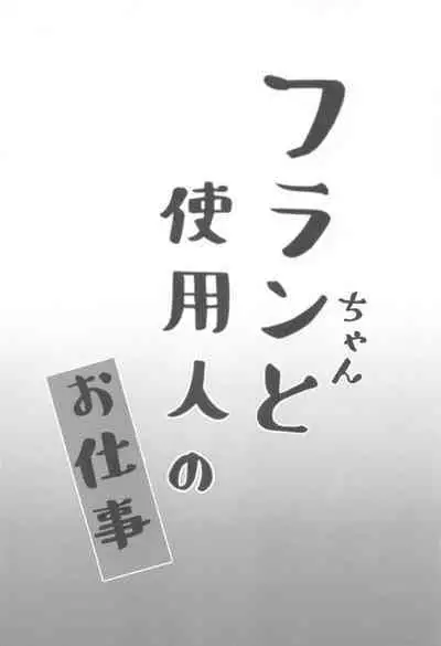 Furan-chan to Shiyounin no Oshigoto