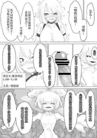 Level Drain | 等级奴隶.