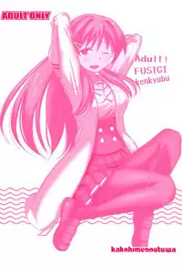 Adult! Fushigi Kenkyuubu