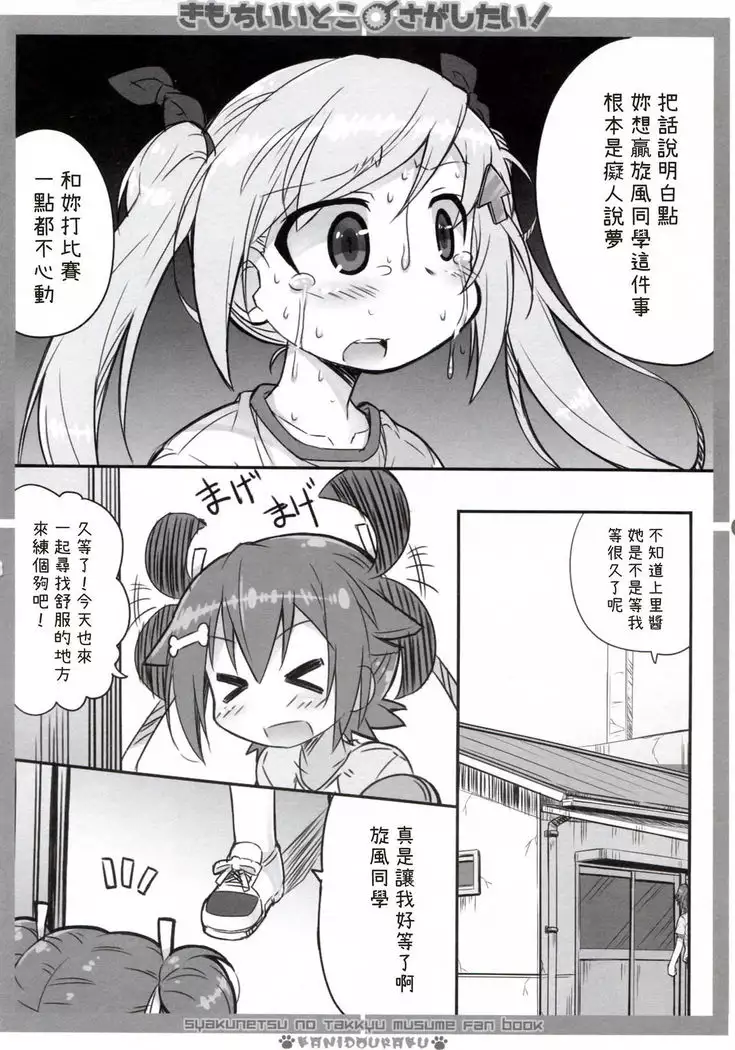 Kimochi ii toko sagashitai !