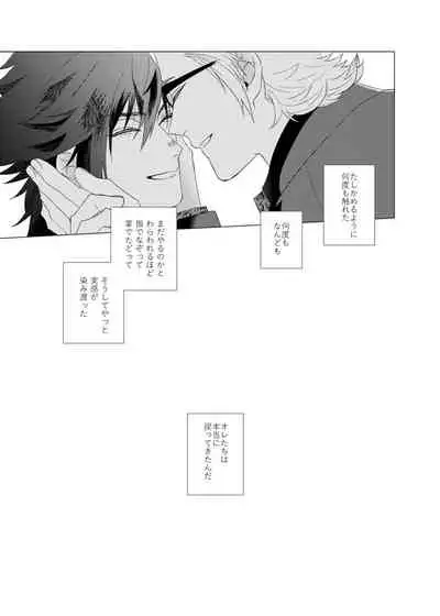 [undone. (mosco)] Dare mo Shiranai (Final Fantasy XV) [Digital]