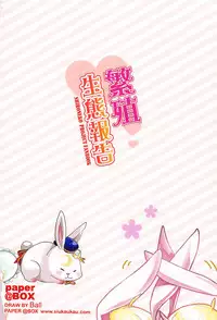 (C91) [PAPER BOX (Ball Ball)] Hanshoku Seitai Houkoku (Shironeko Project)