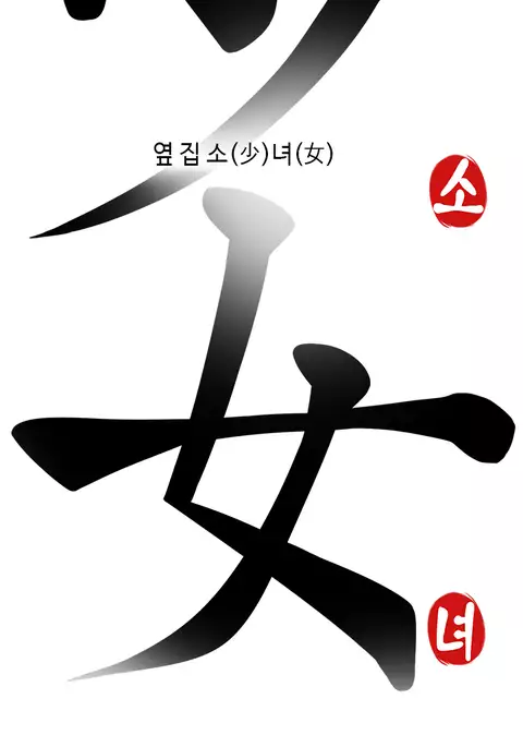 Girl Next Door Ch.1-27