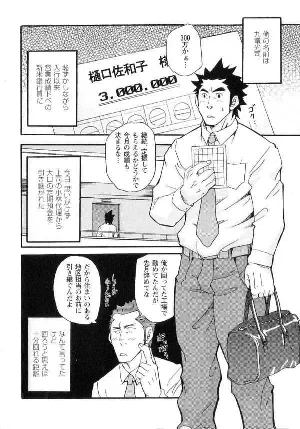 Novice Bank Employee - Kyuuryuu Kouji's Disaster Chapters 1 - 13