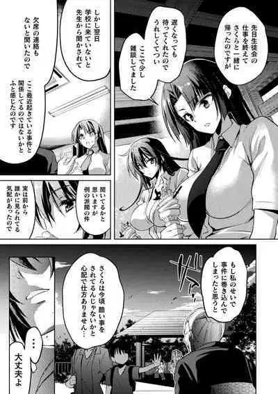 Taimanin Asagi ZERO THE COMIC vol 1