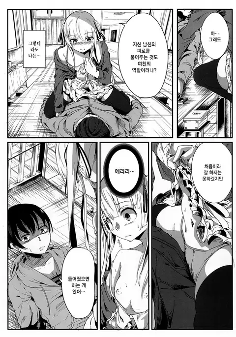 Saenai Kareshi no Ubaikata