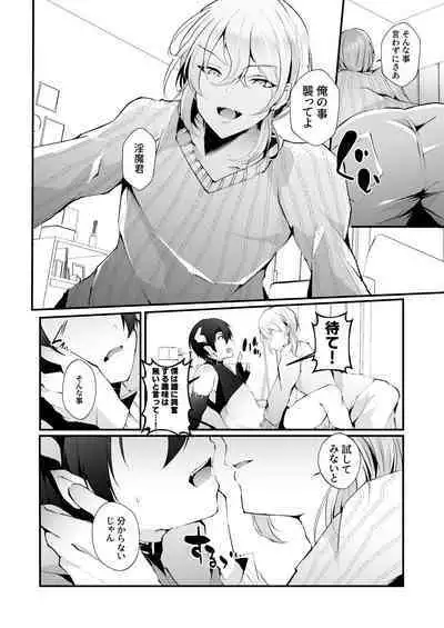 Inma no Boku ga Ningen Nanka ni Makeru Wakenai daro!