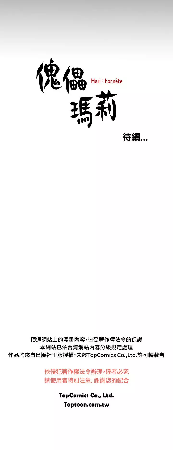 中文韩漫 傀儡玛莉 Ch.01-13