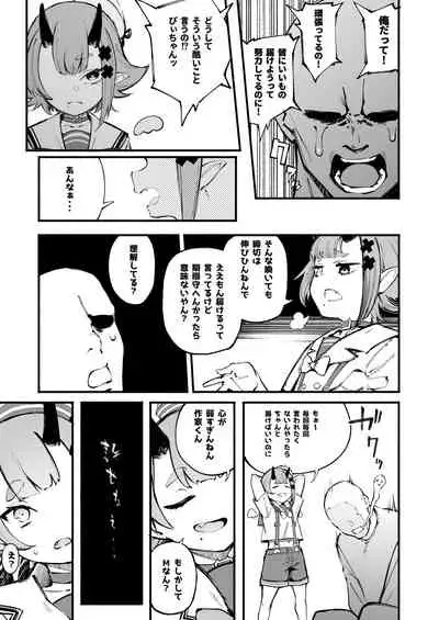 Onigashima Wakarasegashima