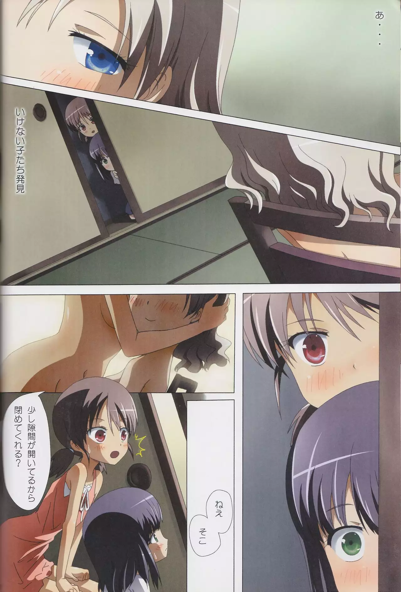 Kuttsukiboshi Soushuuhen -purity-