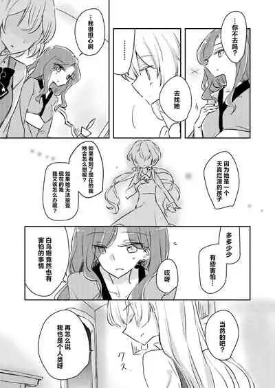 [DOYONDO. (Taiyaki)] Yuuai (Aikatsu Stars!) [Chinese] [银河猫喵喵个人汉化] [Digital]