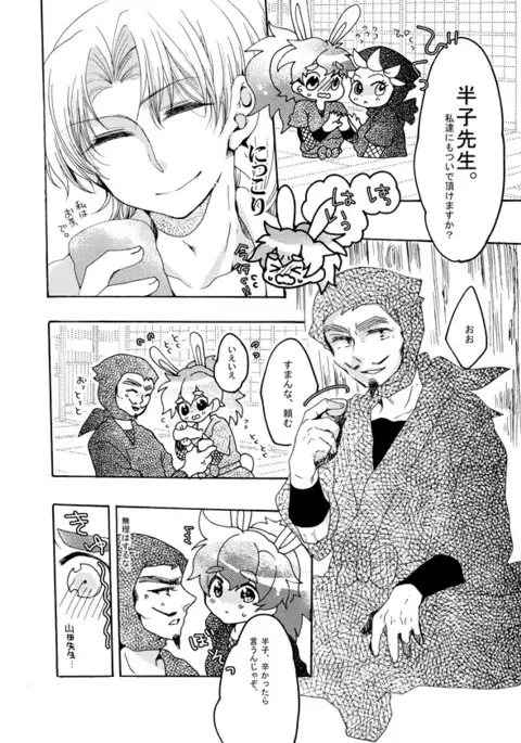 いい加減にして下さい