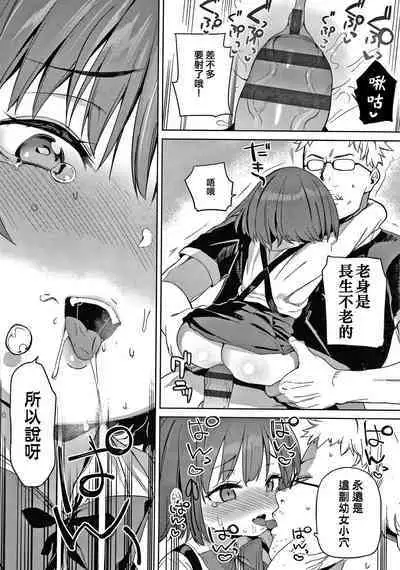 Tsugou ga Yokute Kawaii Mesu.